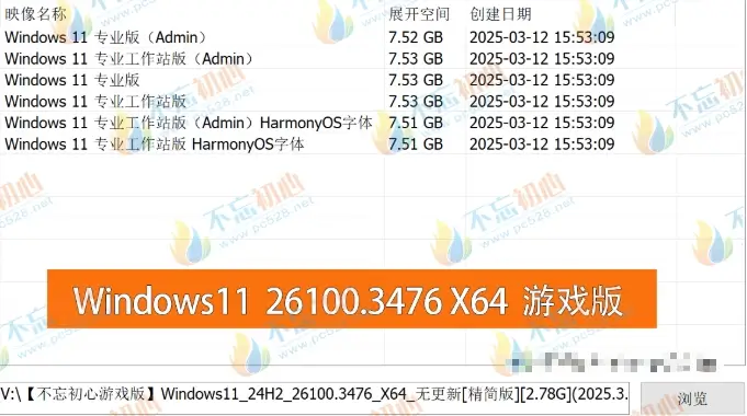 图片[1]-【不忘初心游戏版】Windows11 24H2（26100.3624）X64 无更新[精简版][2.66G](2025.3.29) 推荐12-15代CPU 游戏、办公、直播-网赚青年分享