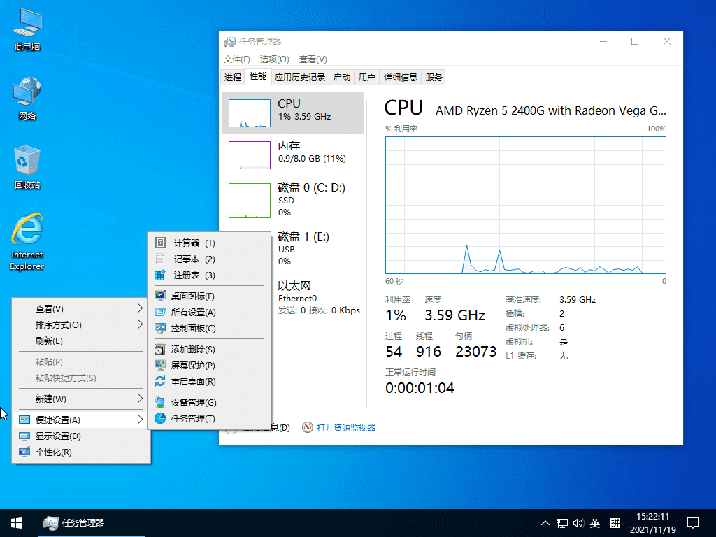 小修 Windows 10 LTSC_2021 19044.5679 极限精简版 四合一[1.48G]