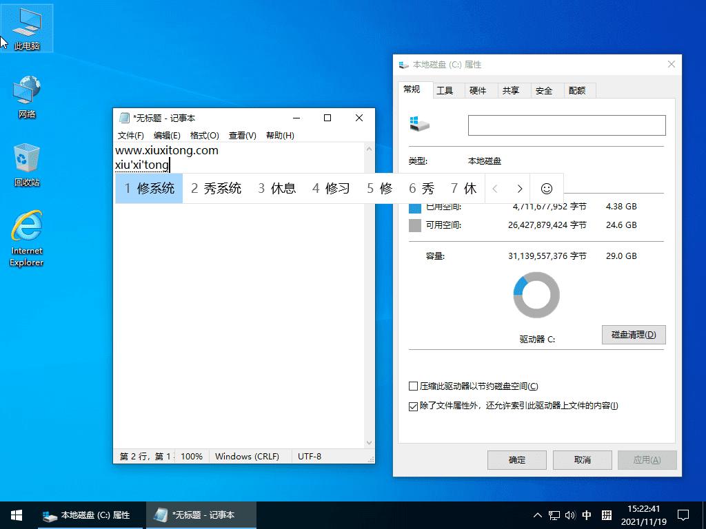 小修 Windows 10 LTSC_2021 19044.5679 极限精简版 四合一[1.48G]