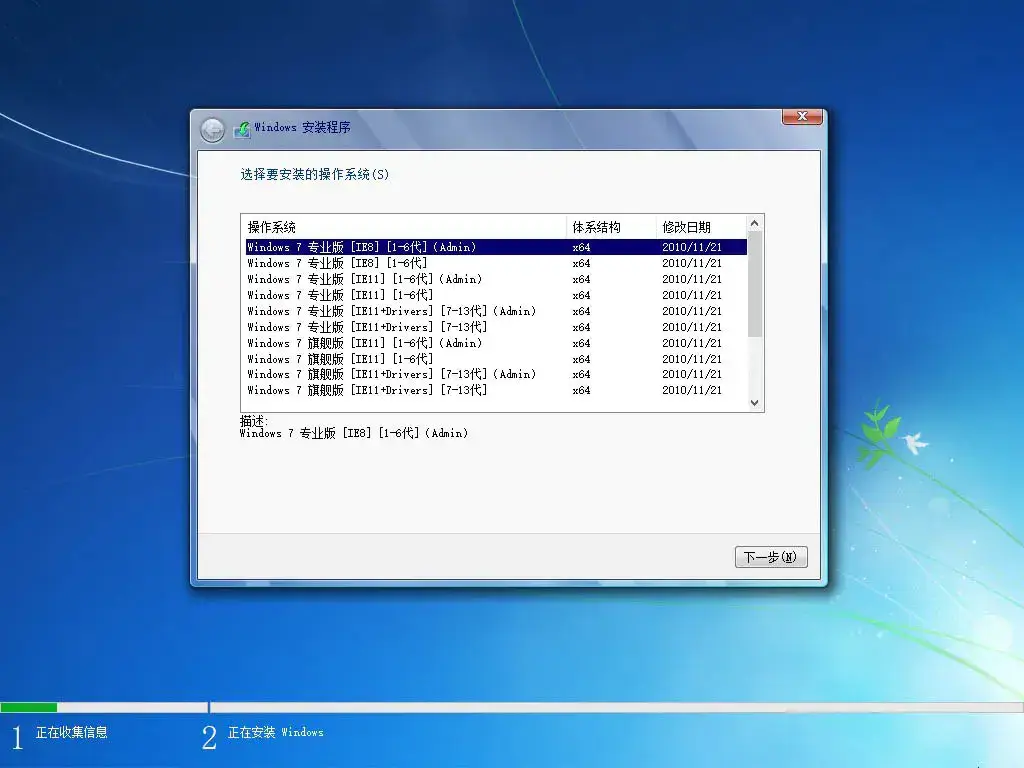图片[8]-【不忘初心】Windows7 SP1 旗舰版 专业版 (7601.27566) IE8 IE11 X64[精简版][1.99G]（2025.2.25）-网赚青年分享