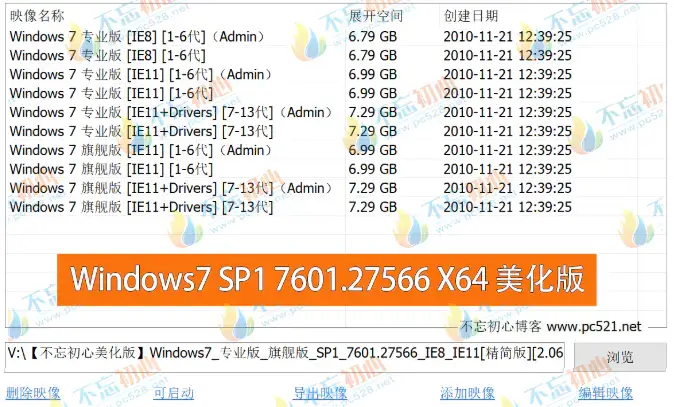 图片[1]-【不忘初心美化版】[太阳谷] Windows7 旗舰版 专业版 SP1（7601. 27566）IE8 IE11 X64 [精简版][2.06G]（2025.2.25）-网赚青年分享