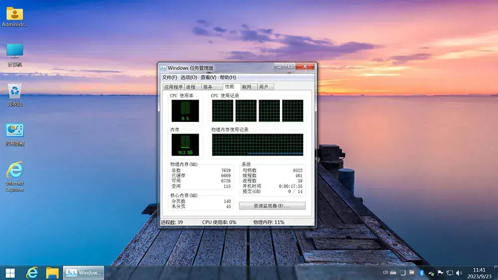 图片[5]-【不忘初心美化版】[太阳谷] Windows7 旗舰版 专业版 SP1（7601. 27566）IE8 IE11 X64 [精简版][2.06G]（2025.2.25）-网赚青年分享