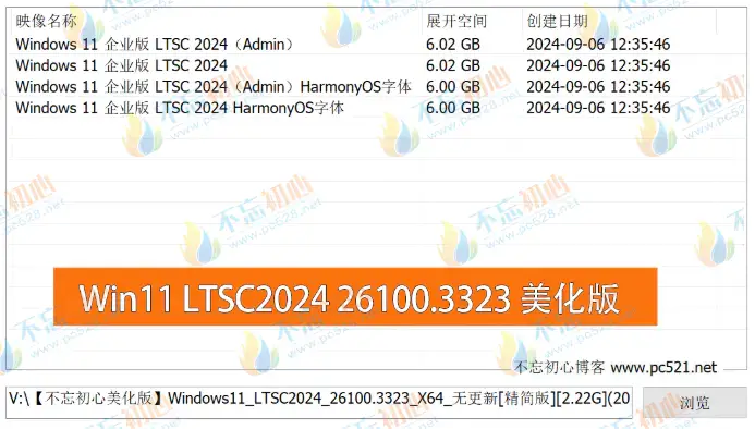 图片[1]-【不忘初心美化版】Windows11 LTSC2024 26100.3323 X64 无更新[精简版][2.22G](2025.3.1)-网赚青年分享