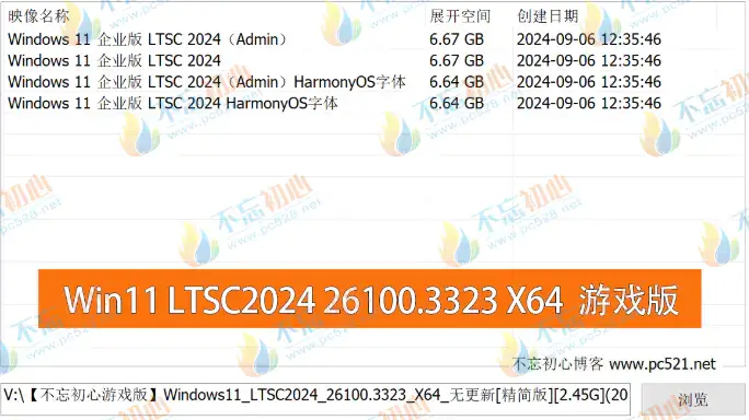 图片[1]-【不忘初心游戏版】Windows11 LTSC2024 26100.3323 X64无更新 [精简版][2.45G](2025.3.1)推荐用于 游戏、办公、直播-网赚青年分享