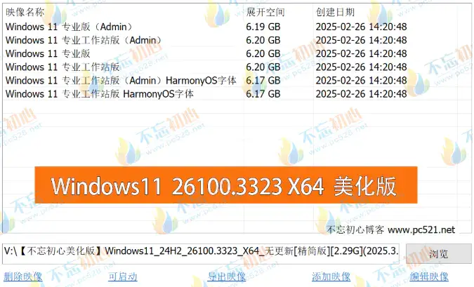 图片[1]-【不忘初心美化版】Windows11 24H2 (26100.3323) X64 无更新[精简版][2.29G](2025.3.2)-网赚青年分享