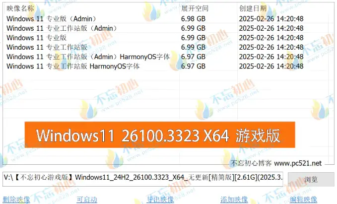 图片[1]-【不忘初心游戏版】Windows11 24H2（26100.3323）X64 无更新[精简版][2.61G](2025.3.2) 推荐12-15代CPU 游戏、办公、直播-网赚青年分享
