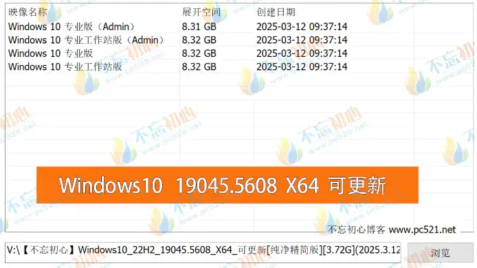图片[2]-【不忘初心】Windows10 22H2 (19045.5608）X64 可更新[纯净精简版][3.72G](2025.3.12)-网赚青年分享