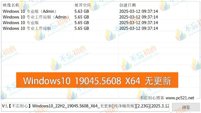 图片[2]-【不忘初心】Windows10 22H2 (19045.5608) X64 无更新[纯净精简版][2.23G](2025.3.12)-网赚青年分享