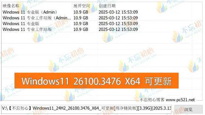 图片[1]-【不忘初心】 Windows11 24H2 (26100.3476) X64 可更新[纯净精简版][3.39G](2025.3.13)-网赚青年分享