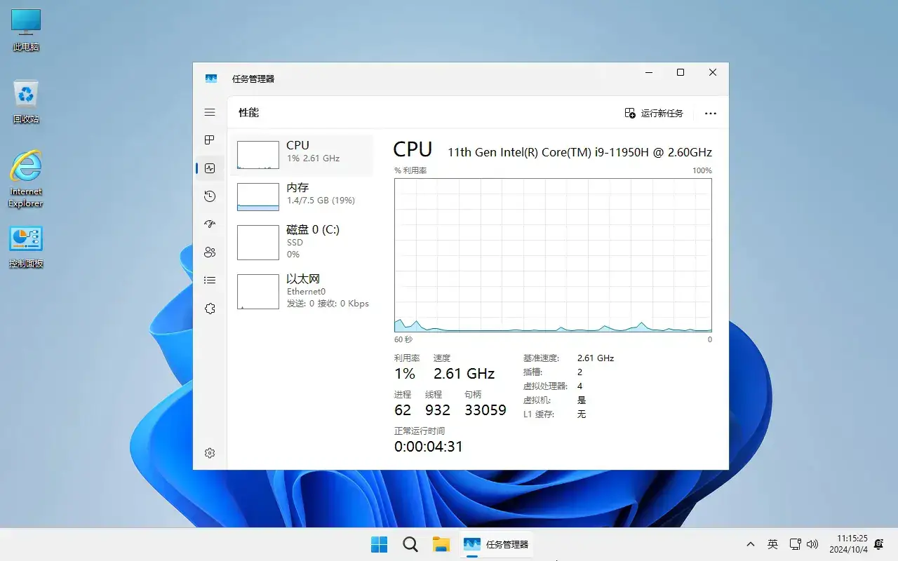 图片[4]-【不忘初心】 Windows11 LTSC2024 (26100.3476) X64 可更新[纯净精简版][3.18G](2025.3.14)-网赚青年分享