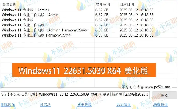 图片[2]-【不忘初心美化版】Windows11 23H2 (22631.5039) X64 无更新[精简版][2.59G](2025.3.14)-网赚青年分享