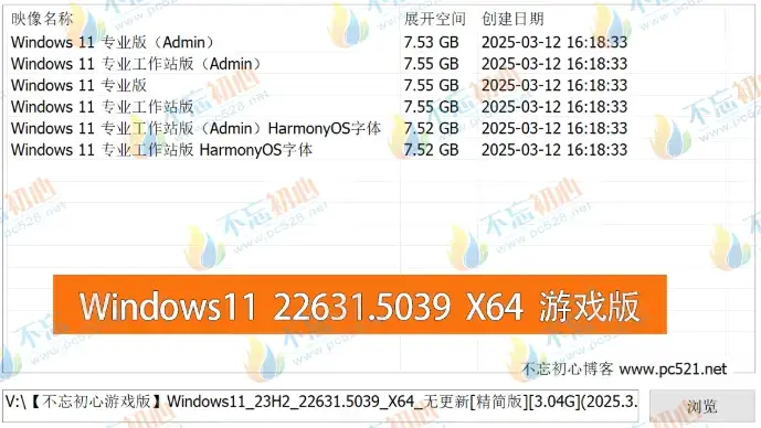 图片[1]-【不忘初心游戏版】Windows11 23H2（22631.5039）X64 无更新[精简版][3.04G](2025.3.14) 推荐12-14代CPU 游戏、直播、办公-网赚青年分享