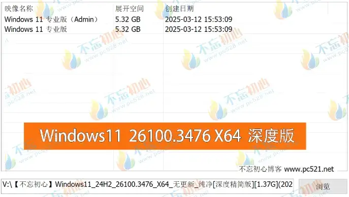 图片[2]-【不忘初心】Windows11 24H2（26100.3476）X64 纯净[深度精简版][1.37G](2025.3.15)-网赚青年分享