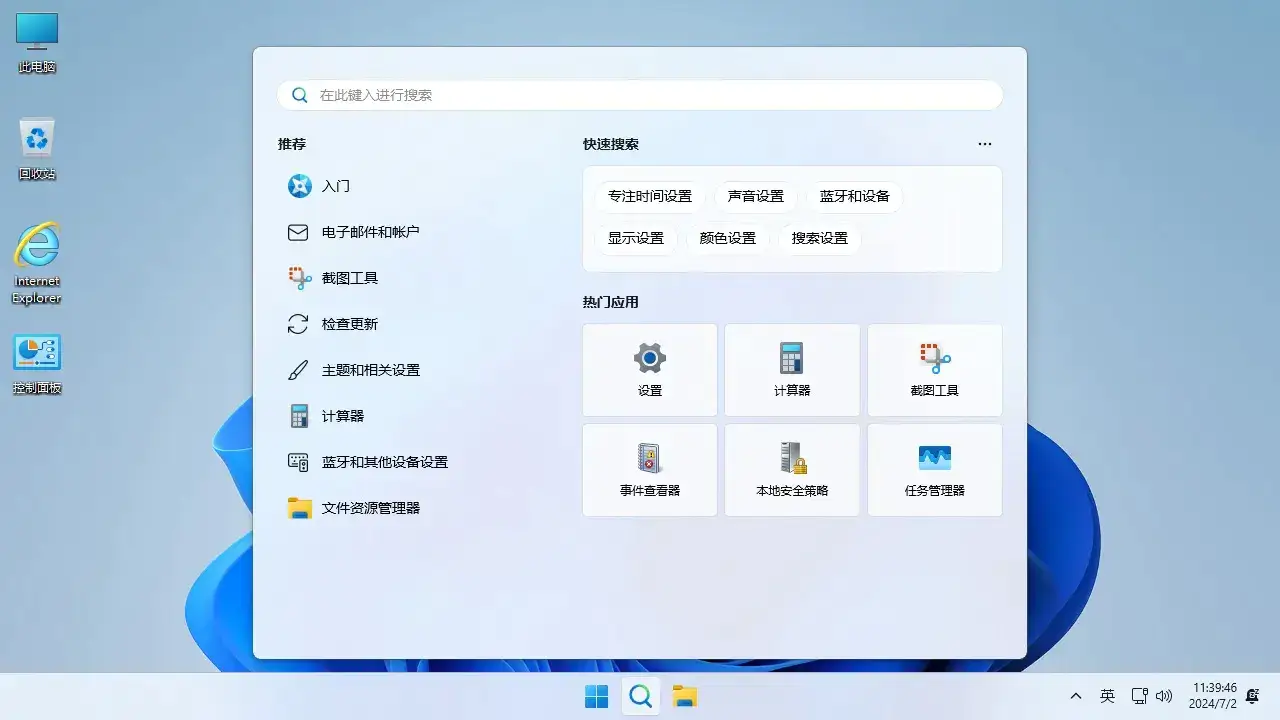 图片[7]-【不忘初心】Windows11 24H2（26100.3476）X64 纯净[深度精简版][1.37G](2025.3.15)-网赚青年分享