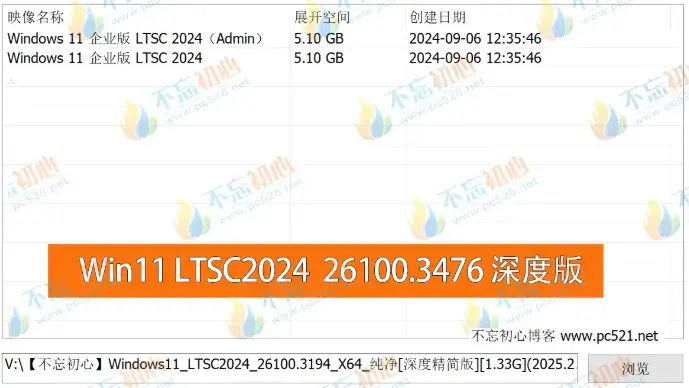 图片[1]-【不忘初心】Windows11 LTSC2024（26100.3476）X64 纯净[深度精简版][1.37G](2025.3.16)-网赚青年分享