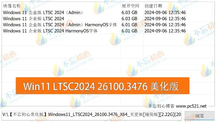 图片[1]-【不忘初心美化版】Windows11 LTSC2024（26100.3476）X64 无更新[精简版][2.22G](2025.3.16)-网赚青年分享
