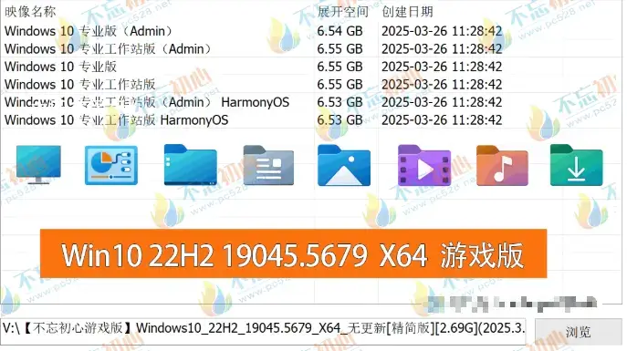 图片[1]-【不忘初心游戏版】[太阳谷] Windows10 22H2 （19045.5679） X64 无更新[精简版][2.69G](2025.3.26) 推荐7-11代CPU 游戏、办公、直播-网赚青年分享