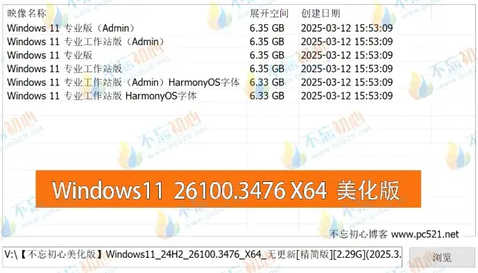 图片[1]-【不忘初心美化版】Windows11 24H2 (26100.3476) X64 无更新[精简版][2.29G](2025.3.15)-网赚青年分享