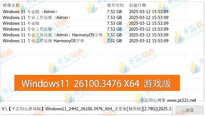 图片[1]-【不忘初心游戏版】Windows11 24H2（26100.3476）X64 无更新[精简版][2.78G](2025.3.15) 推荐12-15代CPU 游戏、办公、直播-网赚青年分享