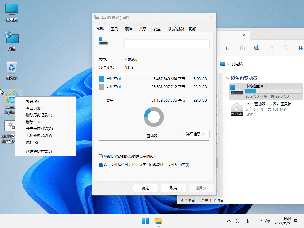 小修 Windows 11 Pro 22631.4974 稳定精简 极限版 二合一[1.56G]