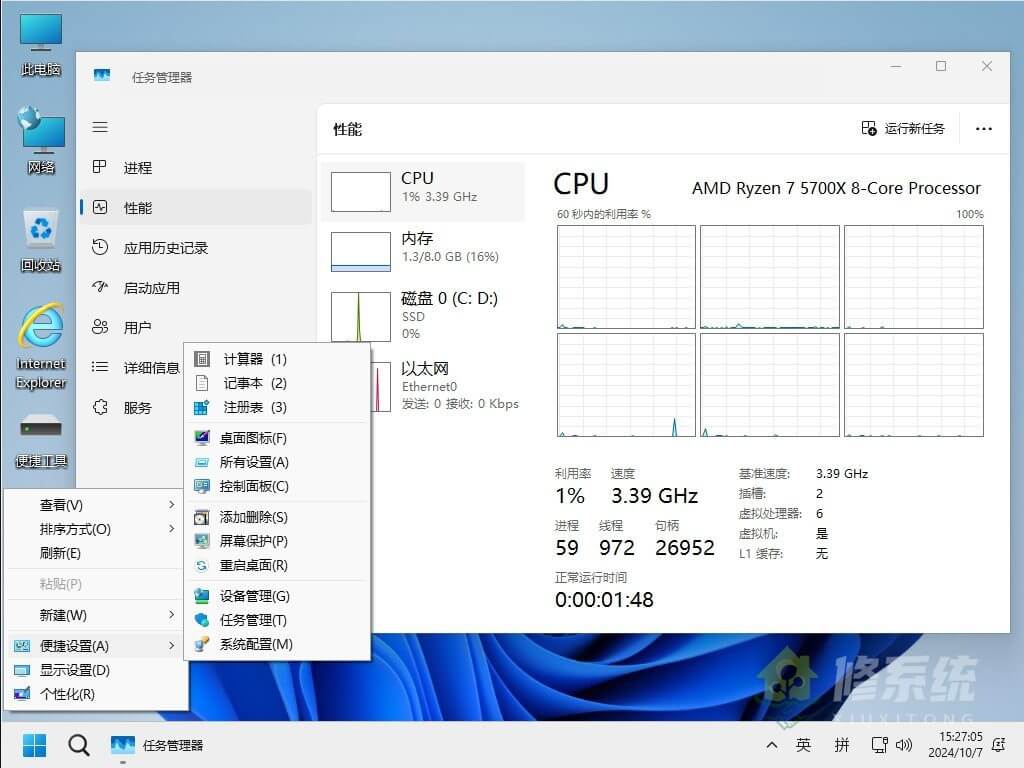 小修 Windows 11 IoT LTSC2024 26100.3476 极限精简版 [1.54G]