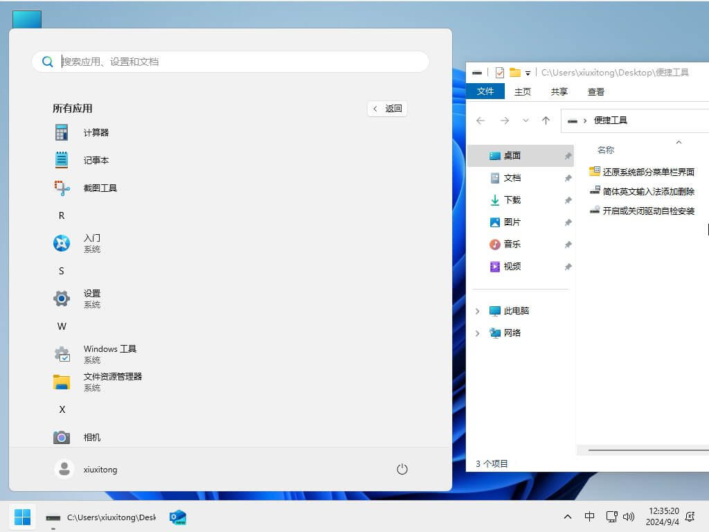 小修 Windows 11 24H2 Pro 26100.3476 轻度精简版 二合一[1.75G]