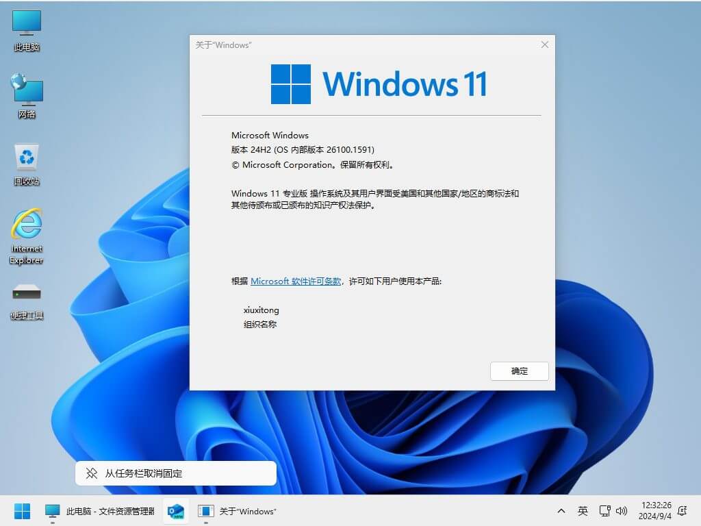 小修 Windows 11 24H2 Pro 26100.3476 轻度精简版 二合一[1.75G]
