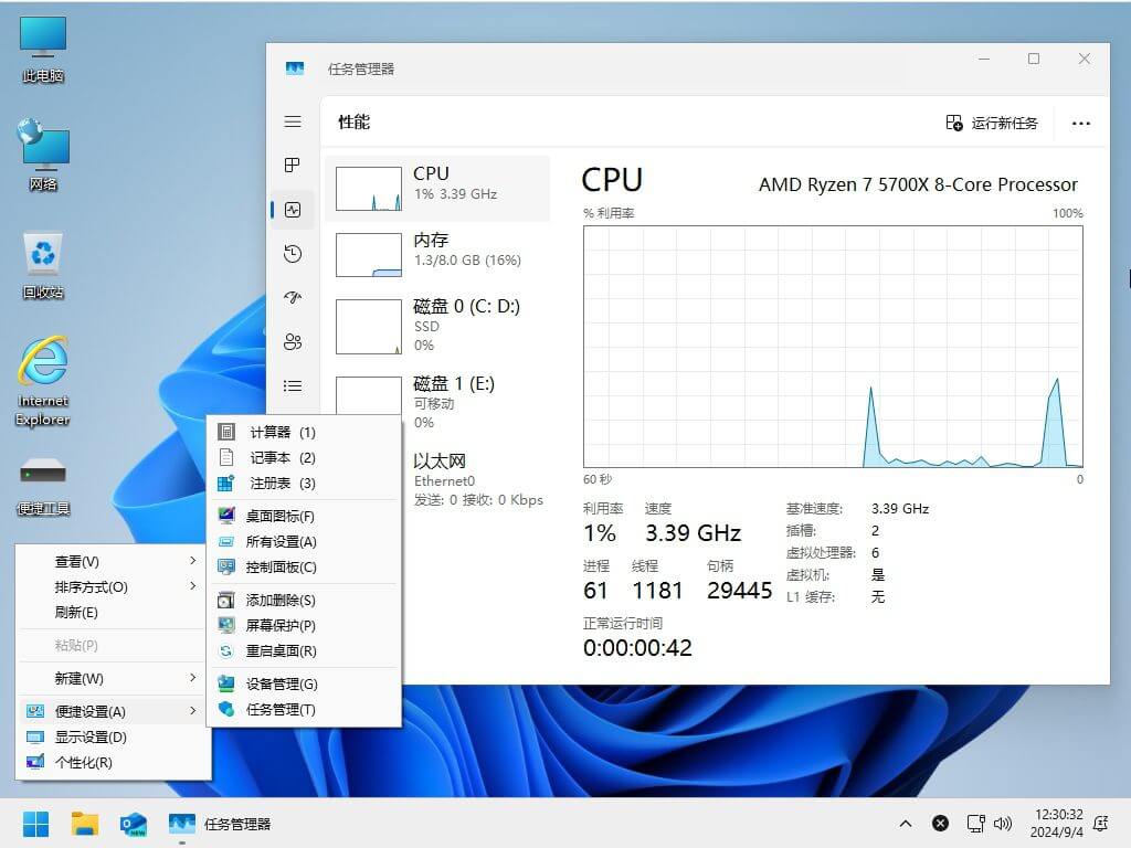 小修 Windows 11 24H2 Pro 26100.3476 轻度精简版 二合一[1.75G]