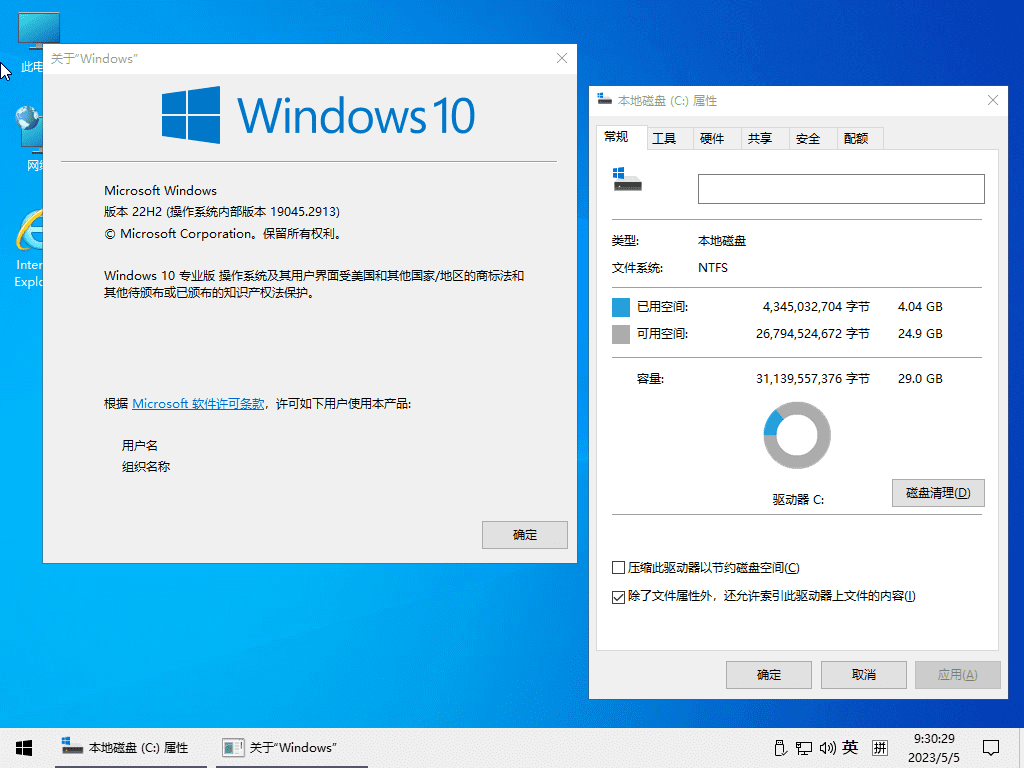 小修 Windows 10 Pro 22H2 19045.5679 深度精简版 二合一[1.37G]