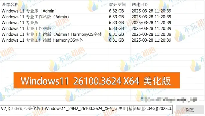 图片[1]-【不忘初心美化版】Windows11 24H2 (26100.3476) X64 无更新[精简版][2.34G](2025.3.29)-网赚青年分享