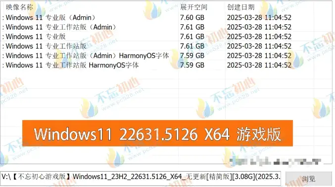 图片[1]-【不忘初心游戏版】Windows11 23H2（22631.5126）X64 无更新[精简版][3.08G](2025.3.28) 推荐12-14代CPU 游戏、直播、办公-网赚青年分享