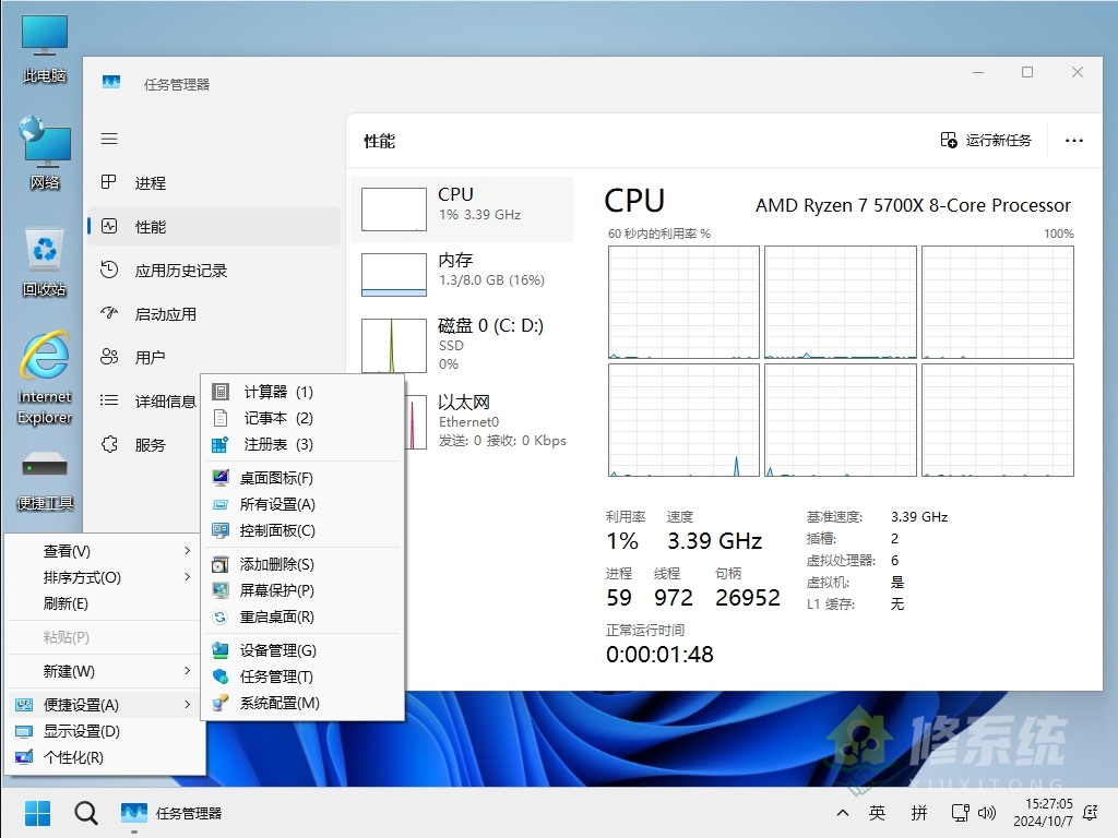 小修 Windows 11 IoT LTSC2024 26100.3624 极限精简版 [1.58G]
