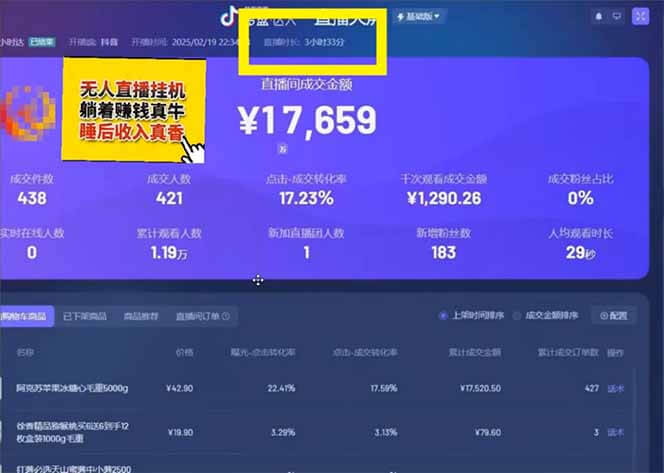 图片[2]-日赚6000+！抖音小时达Ai无人直播躺赚新风口，0门槛吃官方亿级流量！ - 网赚青年-网赚青年